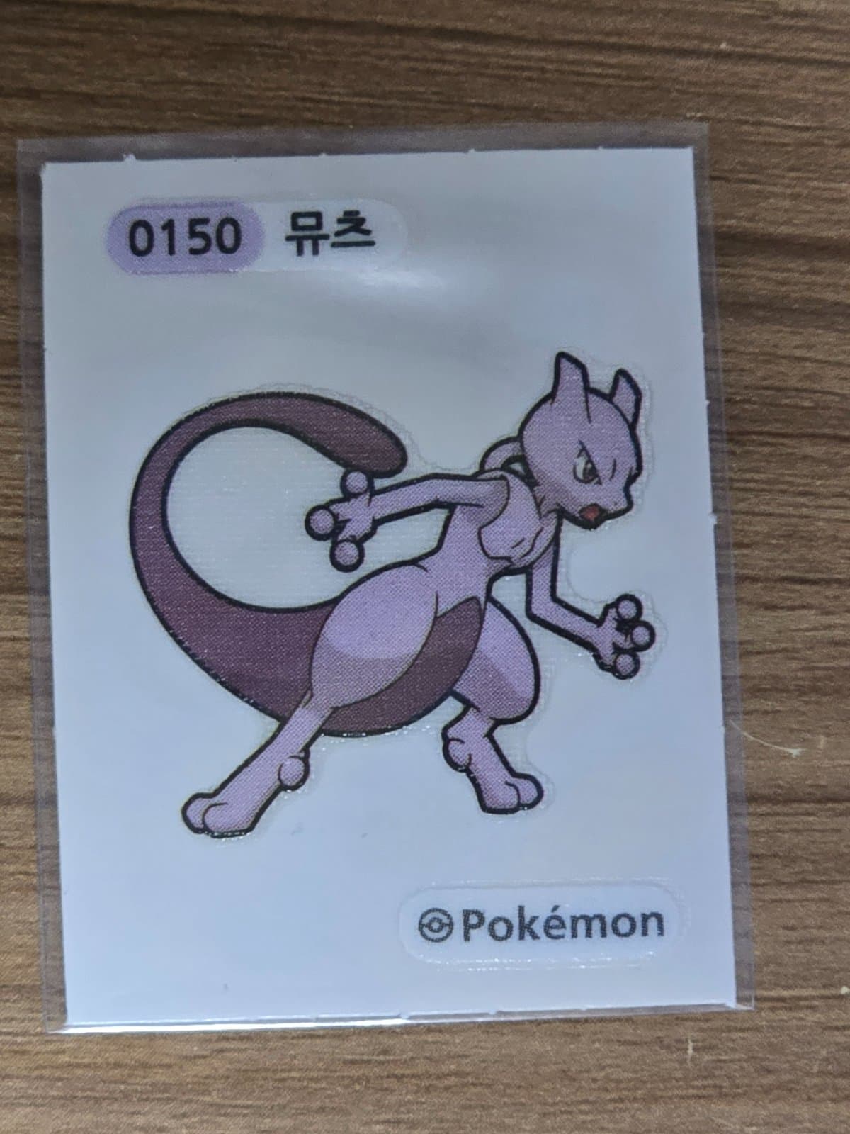 뮤츠 띠부씰