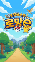 로망e