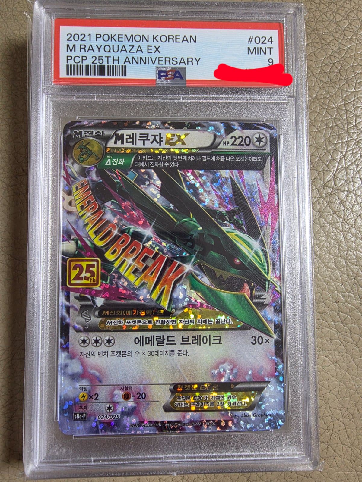 25주년 M레쿠쟈ex PSA9