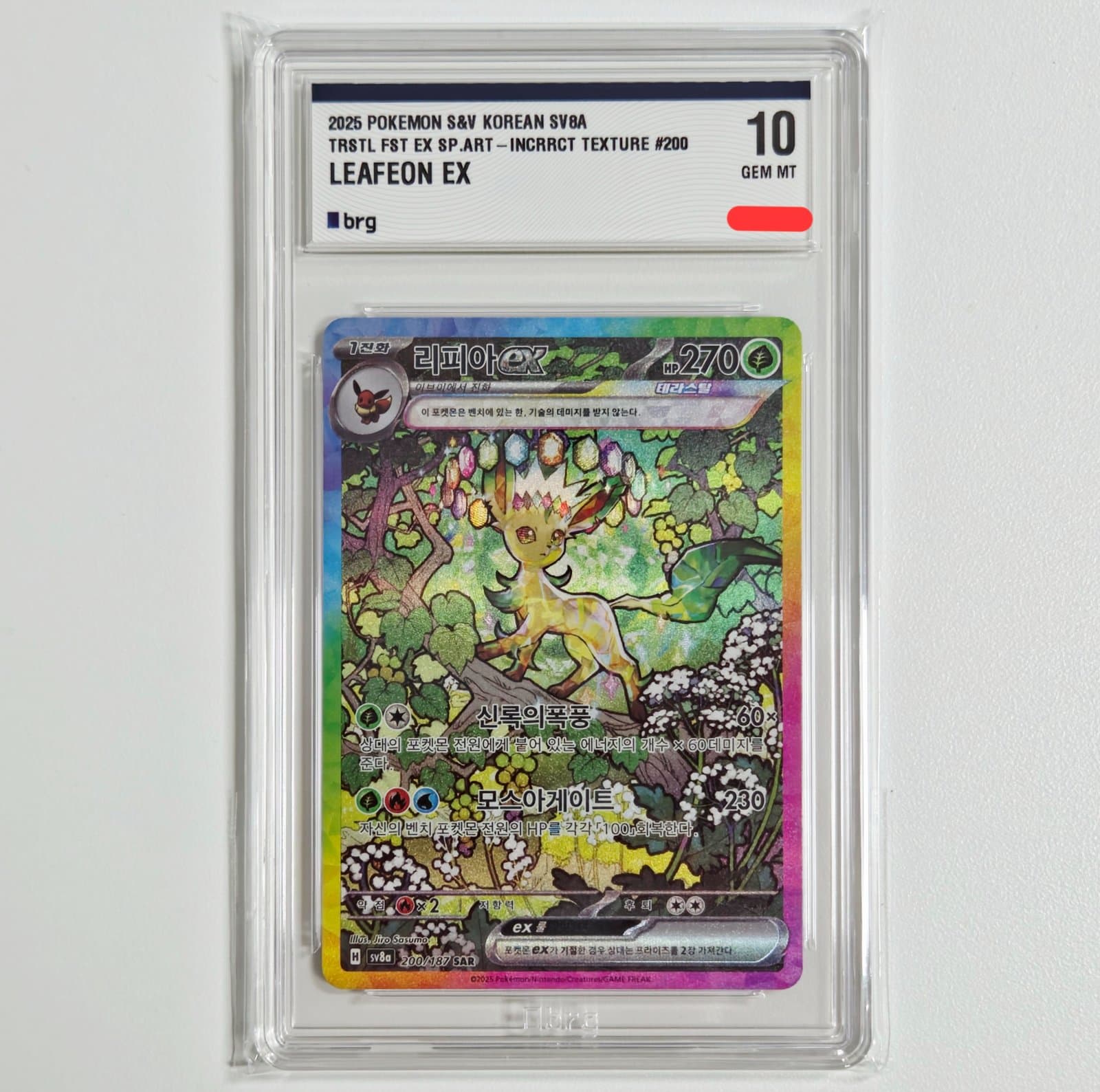 포켓몬카드 리피아 SAR BRG10 0원 경매!!