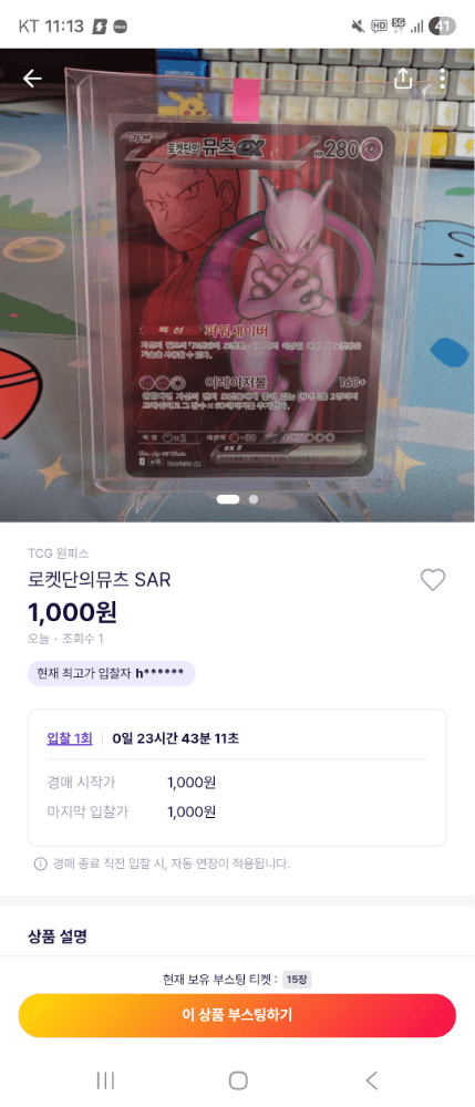 이거 로켓단의 뮤츠 SR 입니다