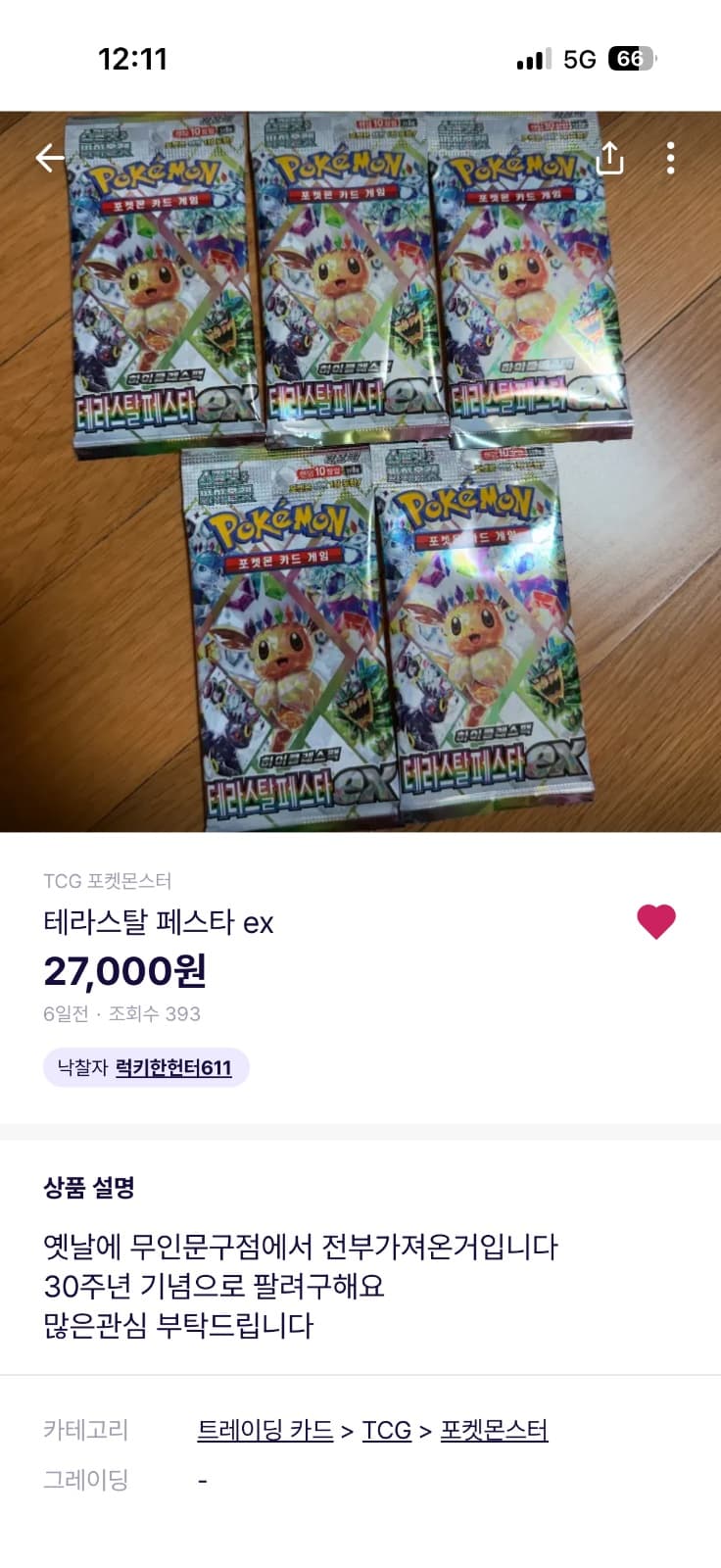 테라스탈 페스타 ex 팩(5)