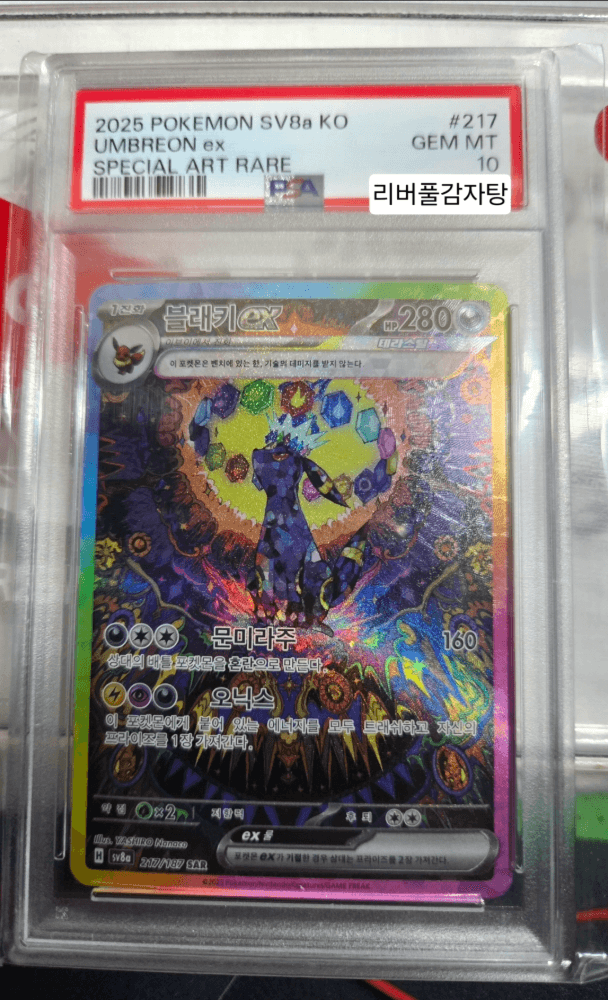 포켓몬 블래키 SAR PSA10 