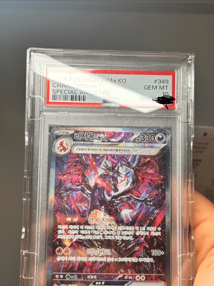 샤트 리자몽 ex sar