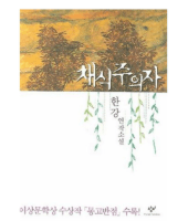채식주의자