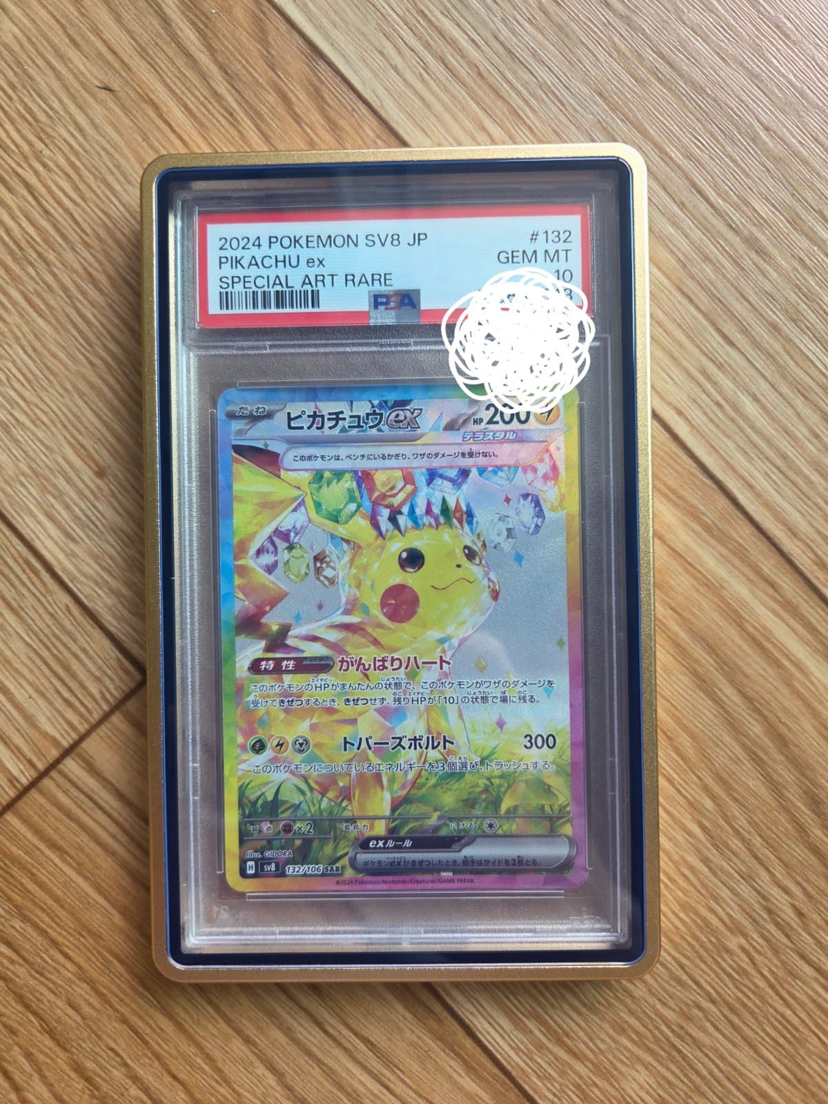 포켓몬 카드 일판 초전 피카츄 SAR PSA10