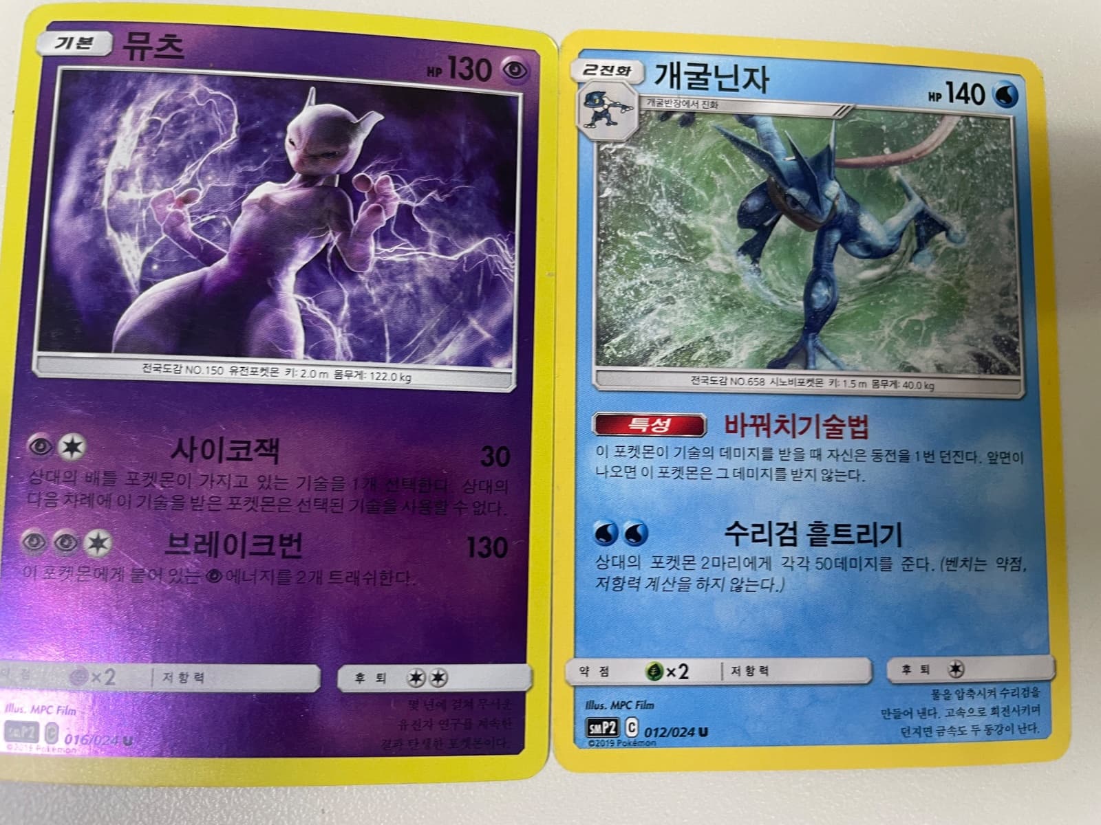 명탐정피카츄 기념 카드팩 수록 뮤츠, 개굴닌자