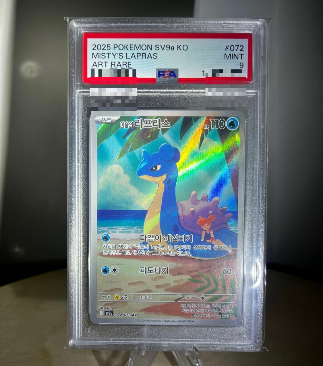 라프라스 일판 PSA9