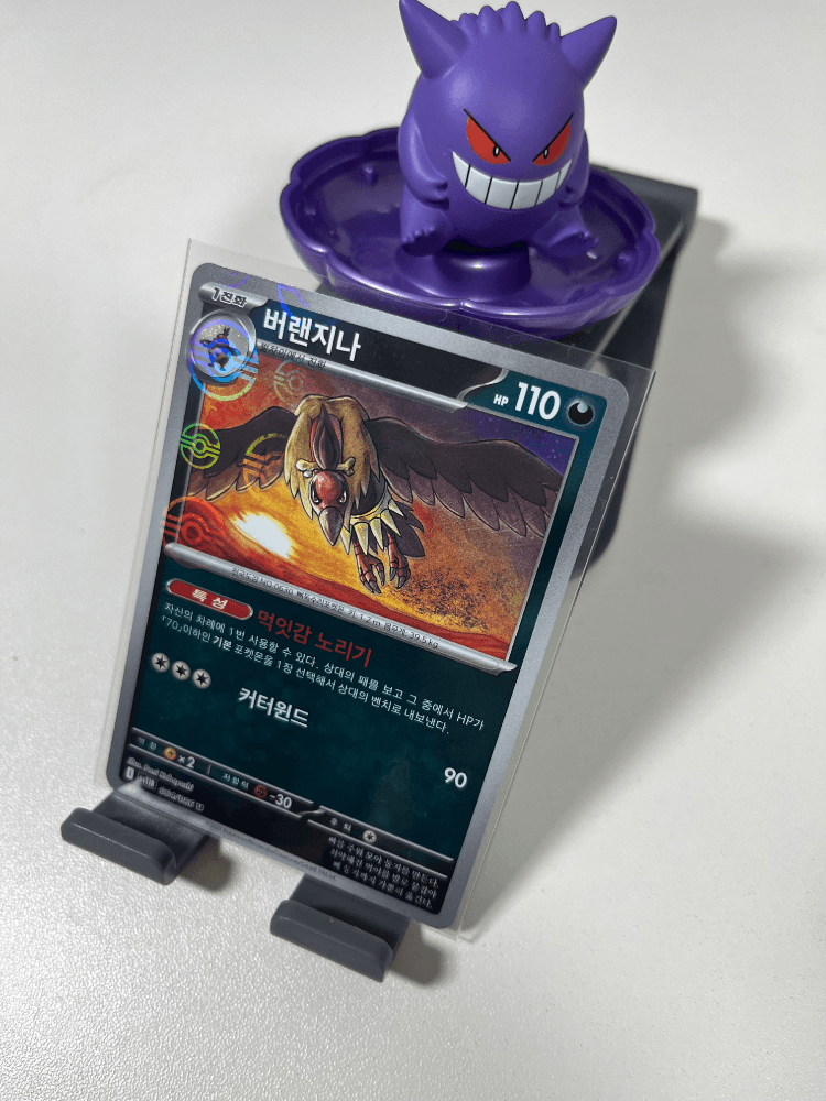 블랙볼트 버랜지나 몬스터볼 [sv11b 064/086]