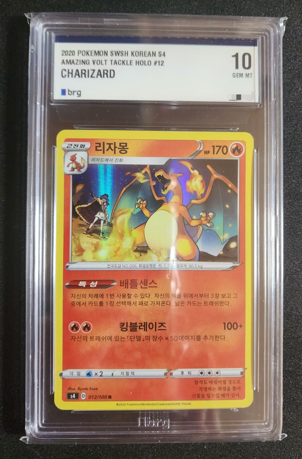 <희귀매물> 리자몽 brg10 당일경매!