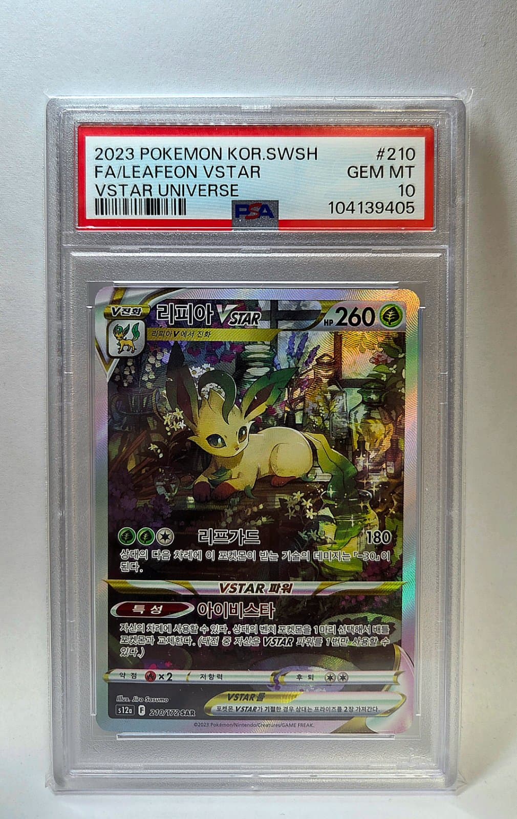 [초희귀매물🍀] VSTAR 이브이 SAR PSA10 경매!
