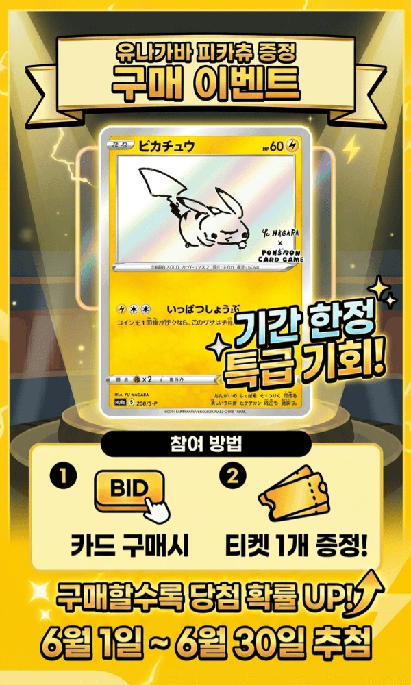 ⚡️ 구매 이벤트 ⚡️유나가바 피카츄카드 가져가세여!