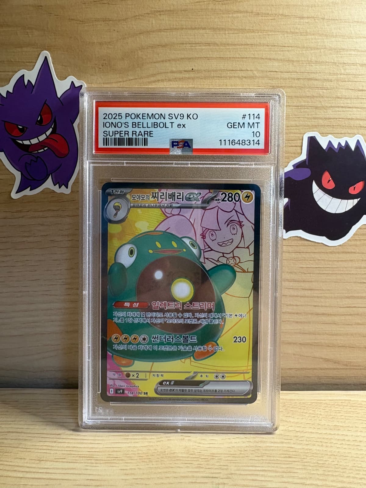 모야모의 찌리배리 SR psa10