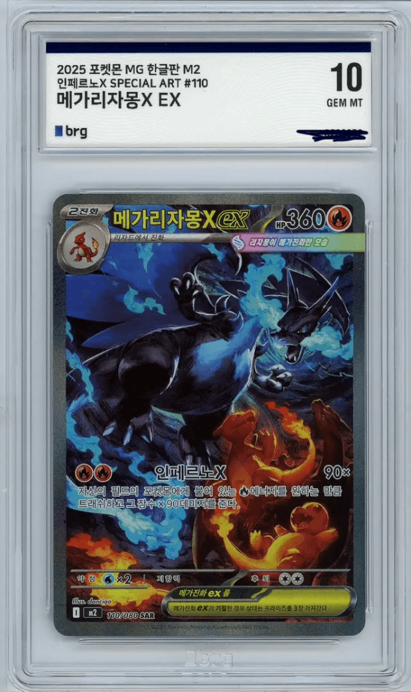 메가리자몽 EX SAR BRG 10