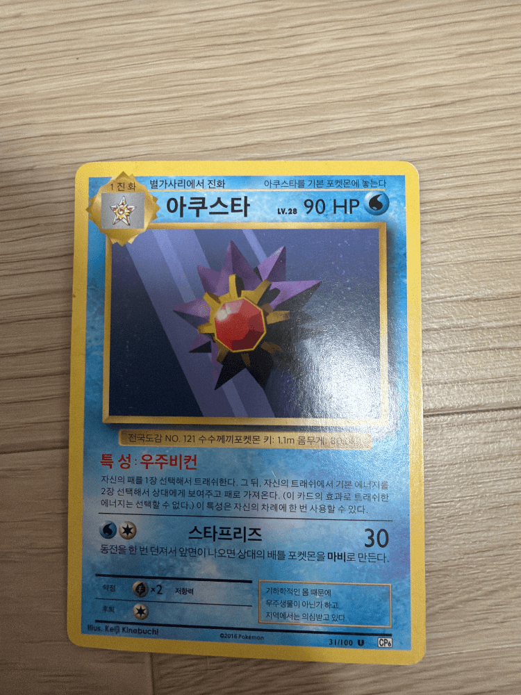 포켓몬스터