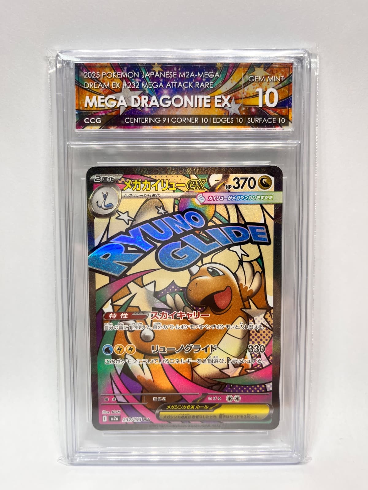 🐉일판 메가 망나뇽 EX SAR CCG 10 GEM MINT 🐉