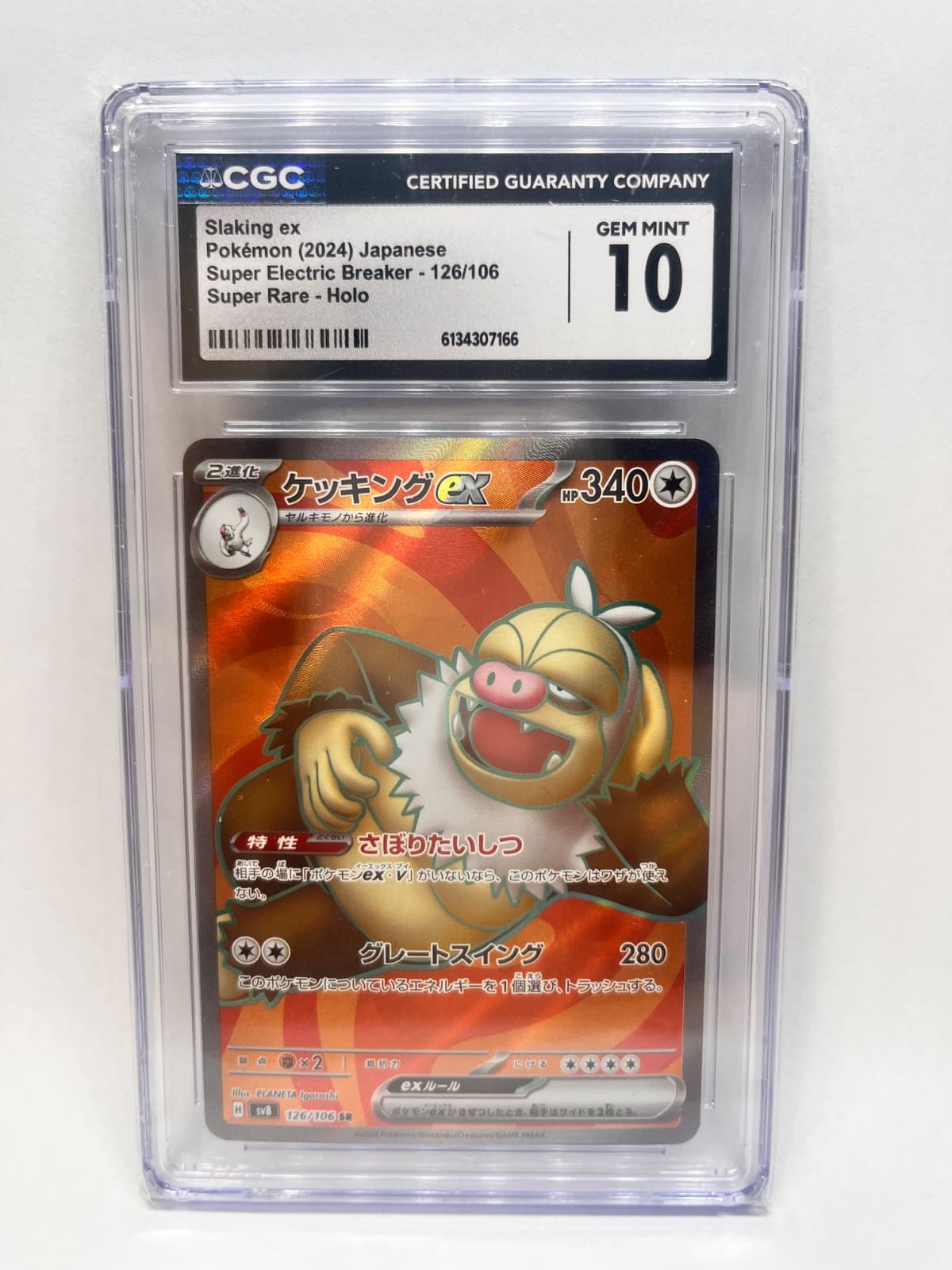 🦥 일판 CGC 10 게을킹 ex SR 🦥