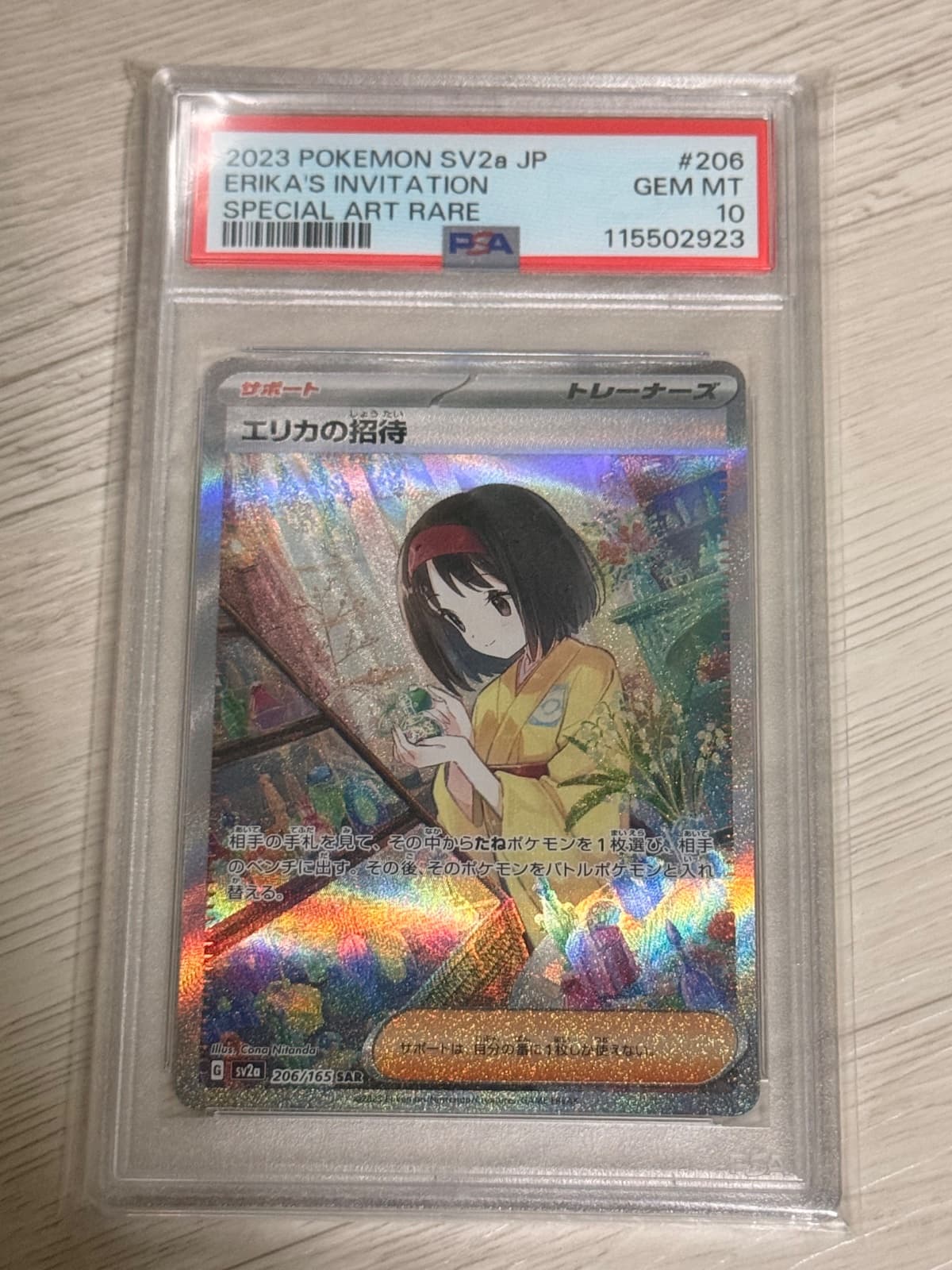 일판)민화의초대sar psa10
