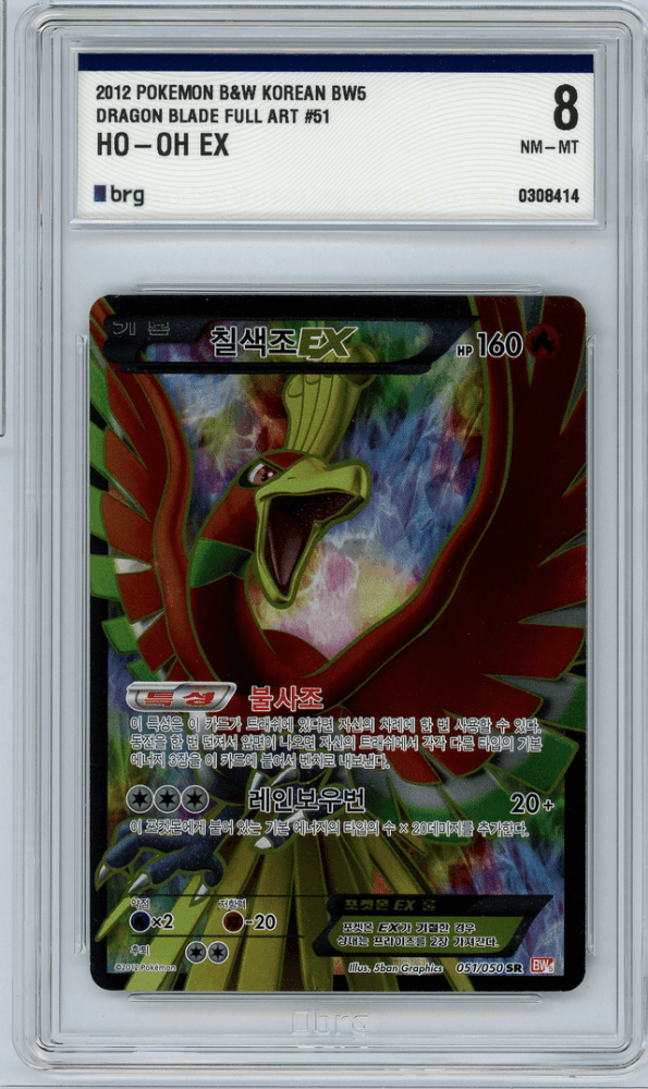 칠색조 EX SR brg8 - BW5(2012)
