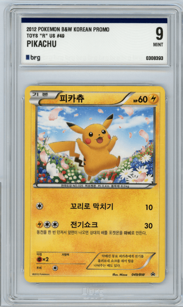 2012 토이저러스 프로모 피카츄 brg9