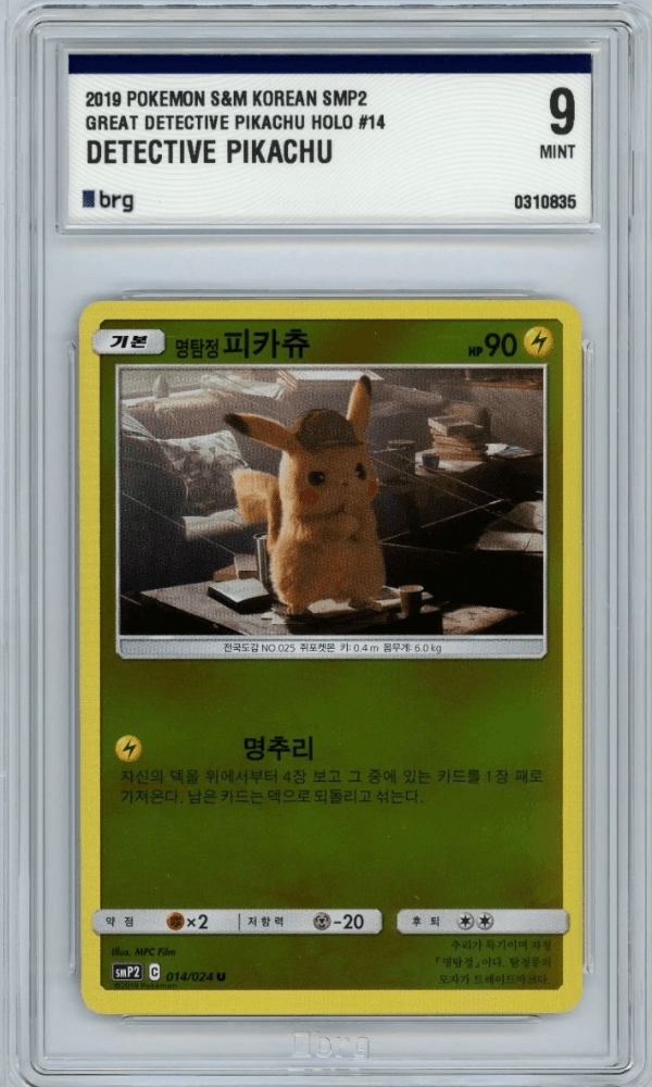 명탐정 피카츄 미러홀로 BRG9