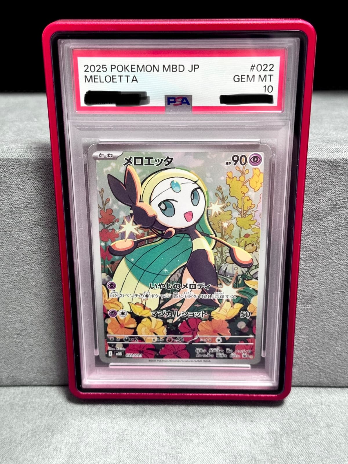 🔰일판 메로엣타 PSA10