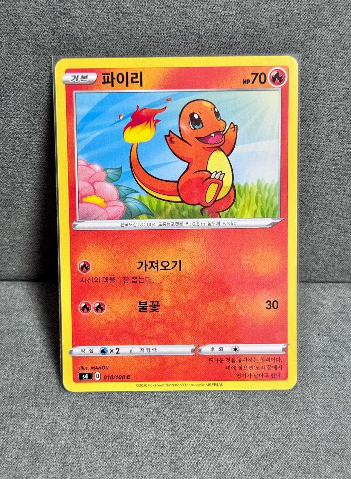 🔰S4 파이리 카드