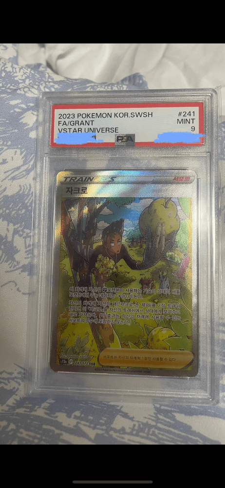 자크로 psa9