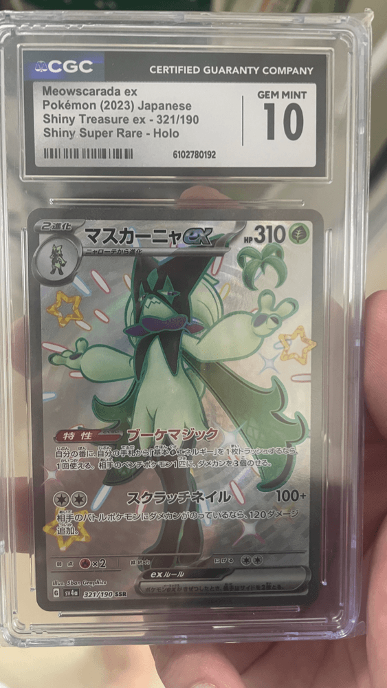 일판)마스카냐ex ssr cgc10!