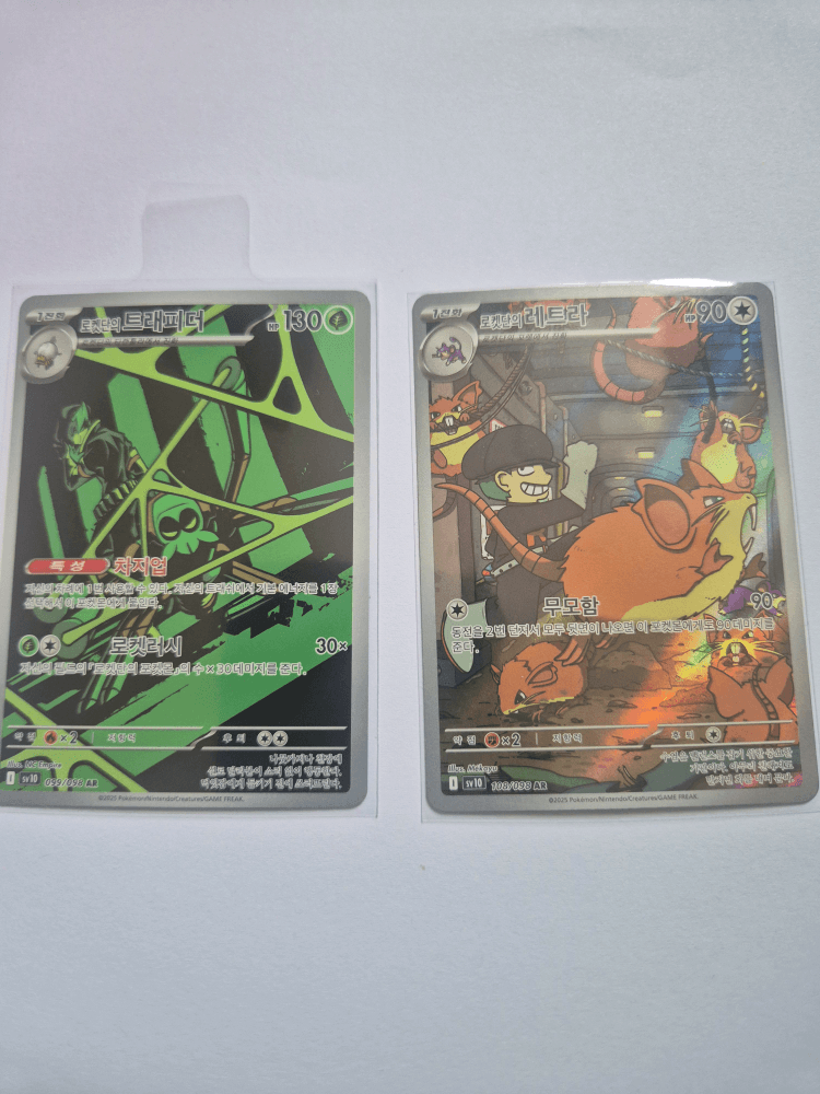 로켓단의트래피더,레트라