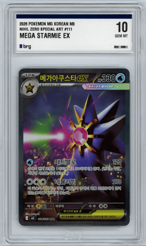 메가아쿠스타sar brg10