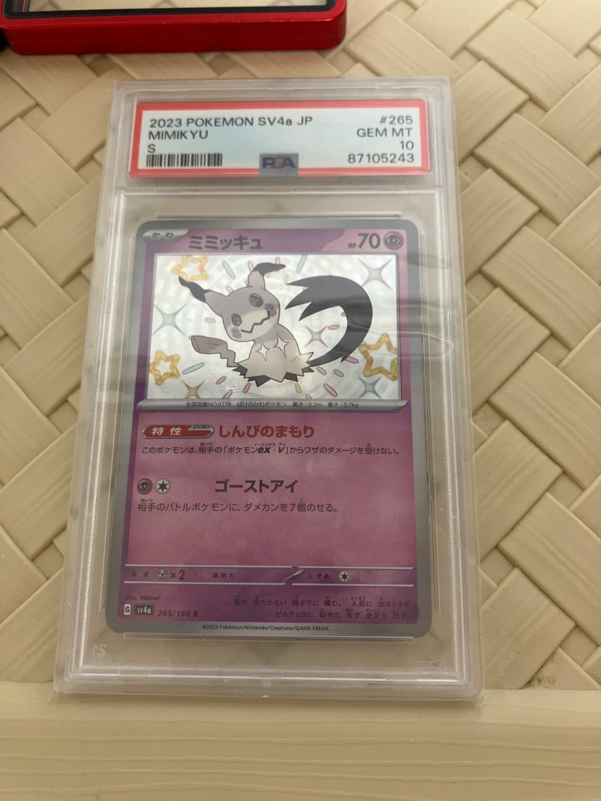 이로치 따라큐 psa10