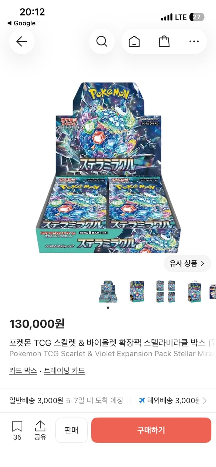 스텔라 미라클 한박스(일판)