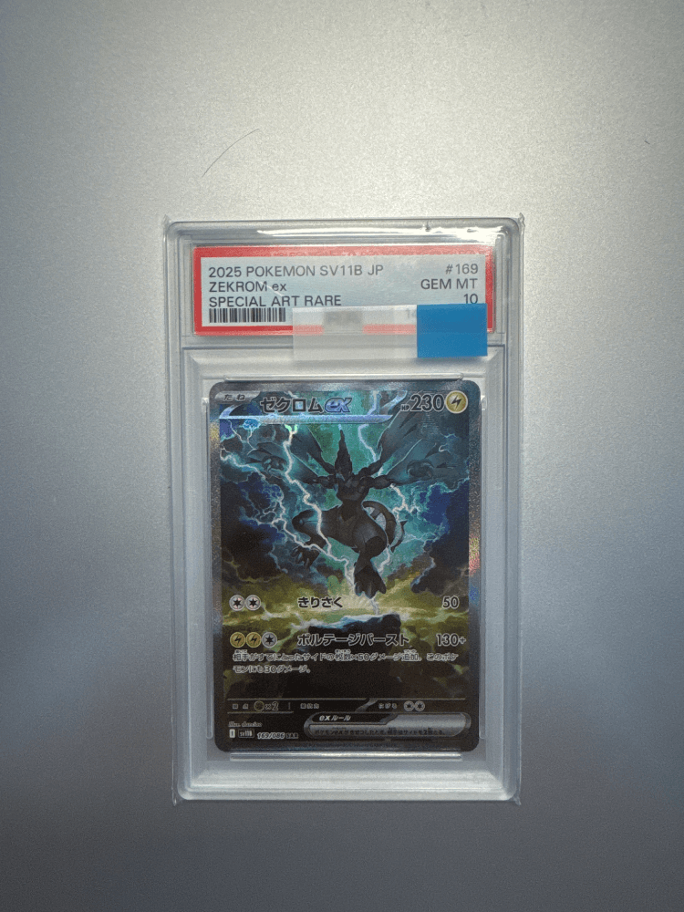 일판 제크로무 sar psa10