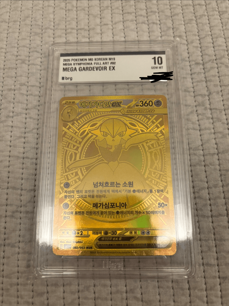 메가가디안EX MUR BRG10 0원 경매!