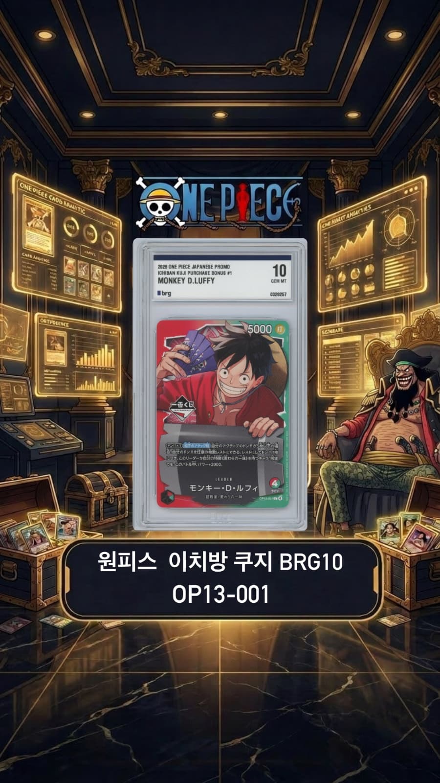 원피스 이치방쇼 쿠지 BRG 10