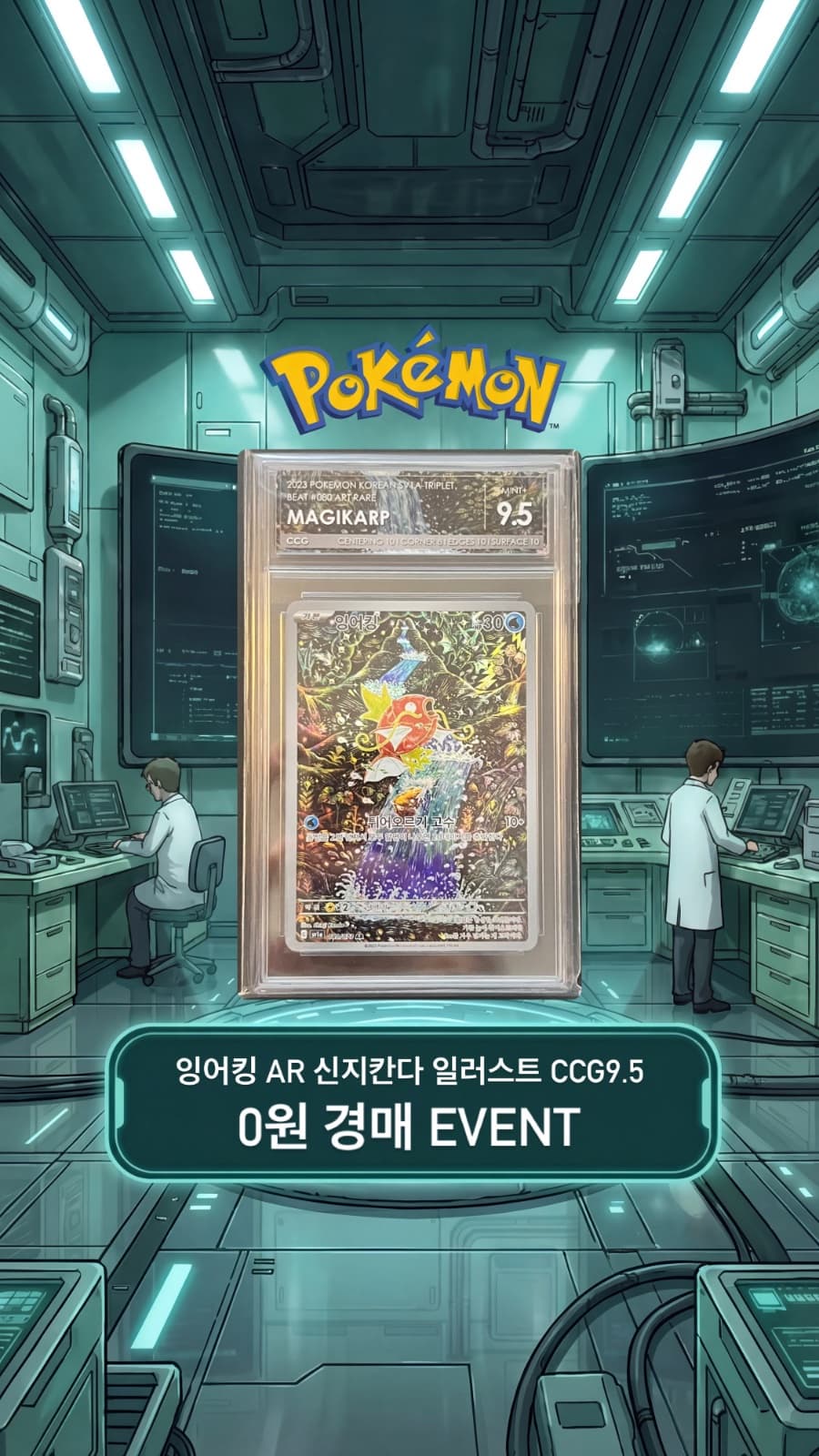 포켓몬 잉어킹 ar 신지칸다 일러스트 ccg9.5
