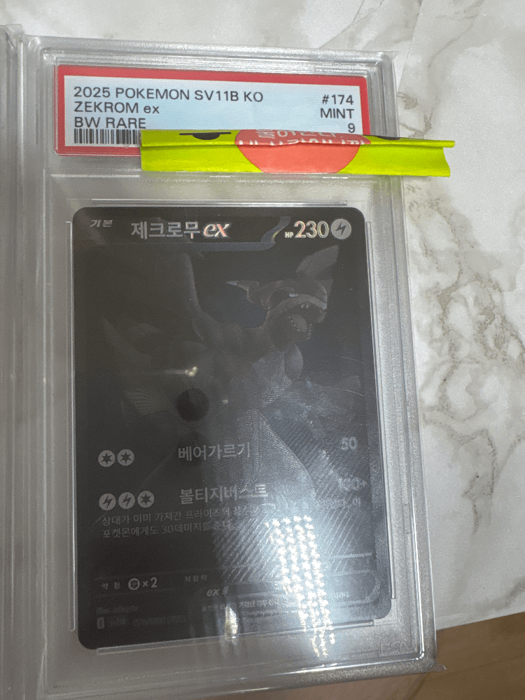 제크로무 PSA9