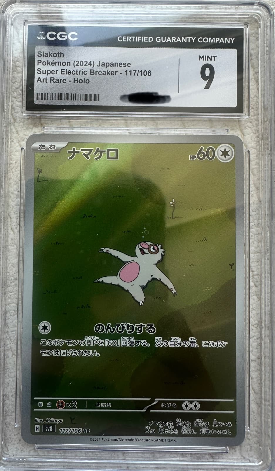 CGC 9 일판 게을로