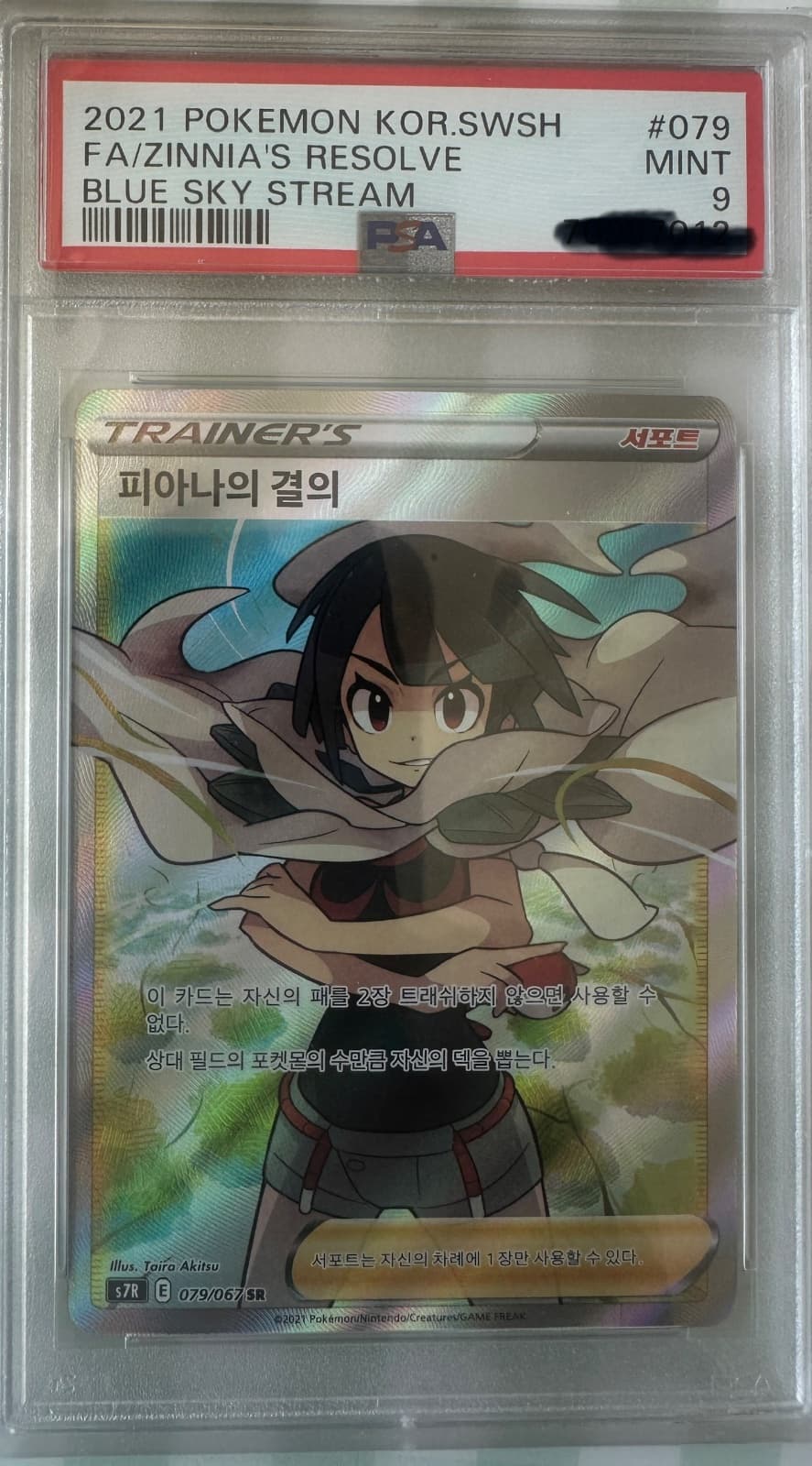 PSA 9 피아나의 결의
