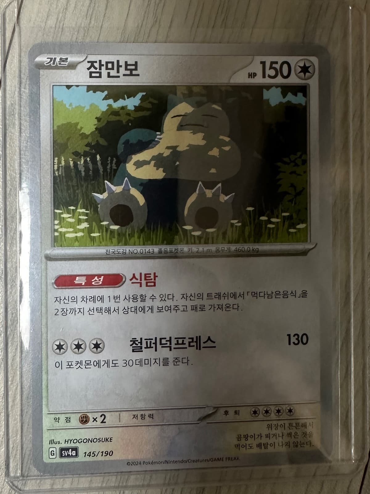 한판 싱글 잠만보