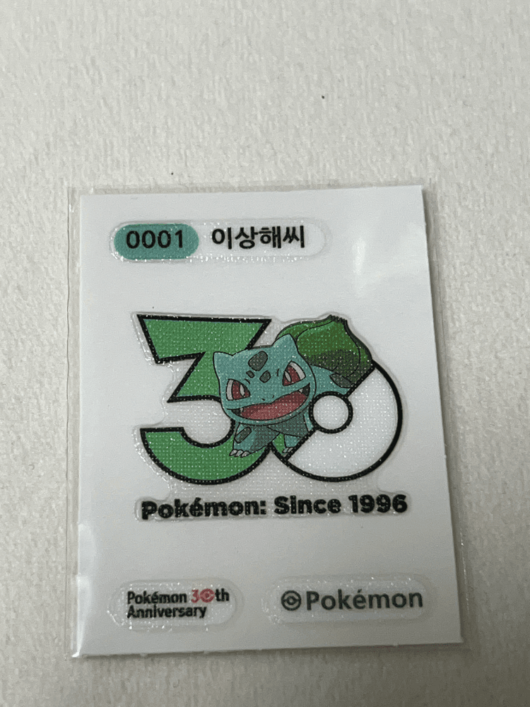 포켓몬 30주년 띠부씰 이상해씨