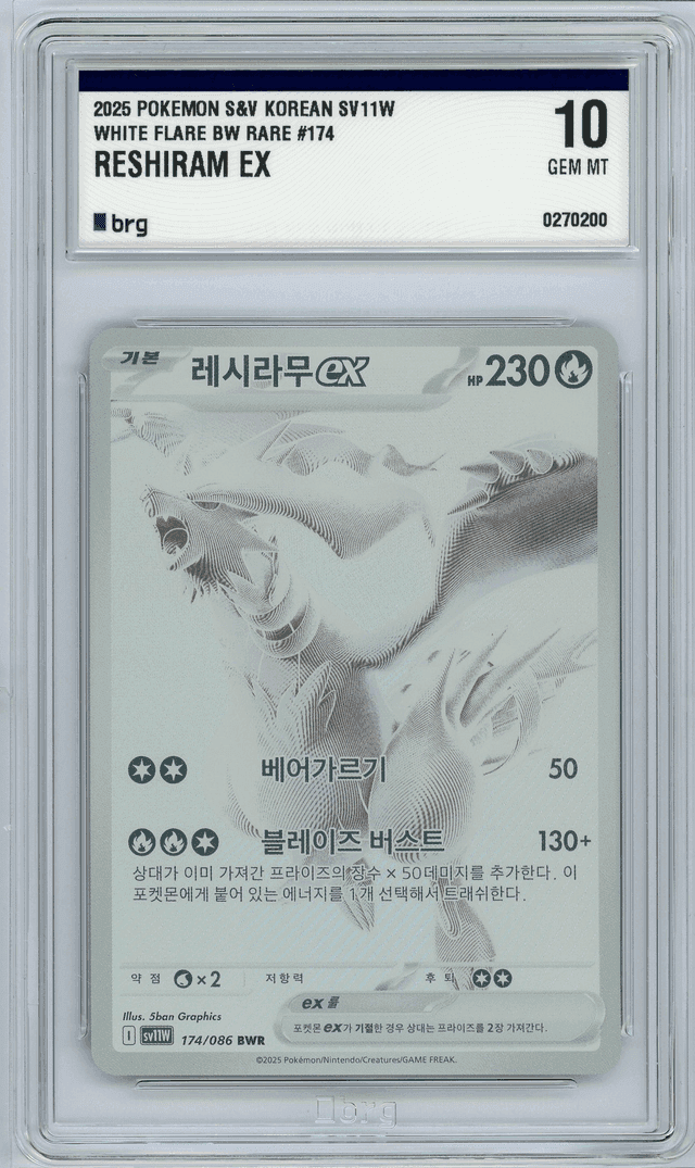 레시라무ex BWR BRG10