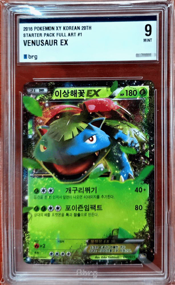 2016 포켓몬스터 XY 이상해꽃 EX 카드