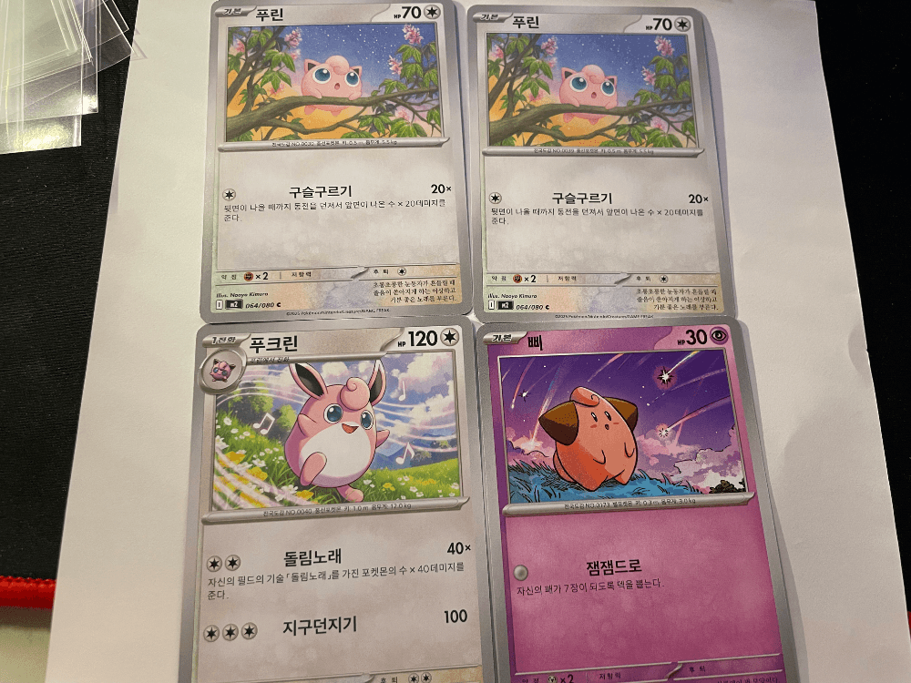 푸린 삐 세트
