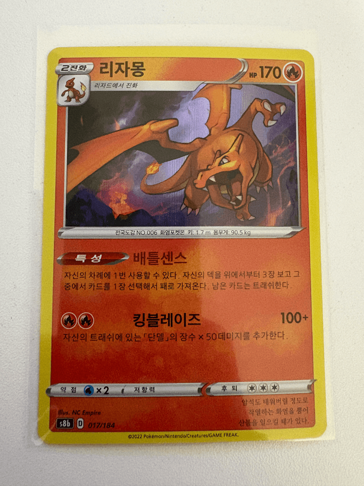 [인기] 포켓몬카드 리자몽 포일!
