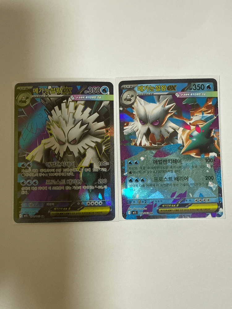 메가눈설왕 ex (sr, rr)