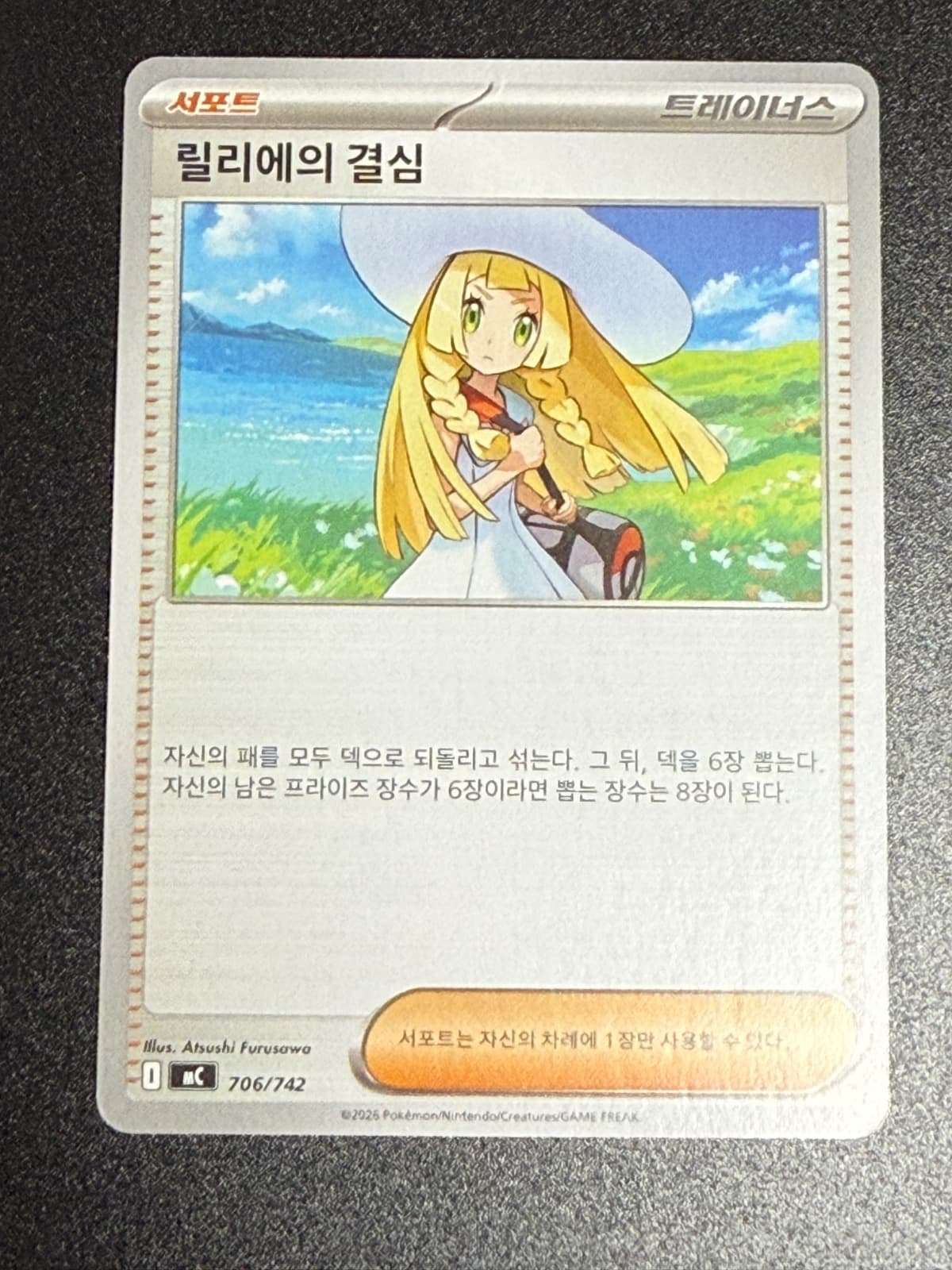 릴리에의결심 서포트
