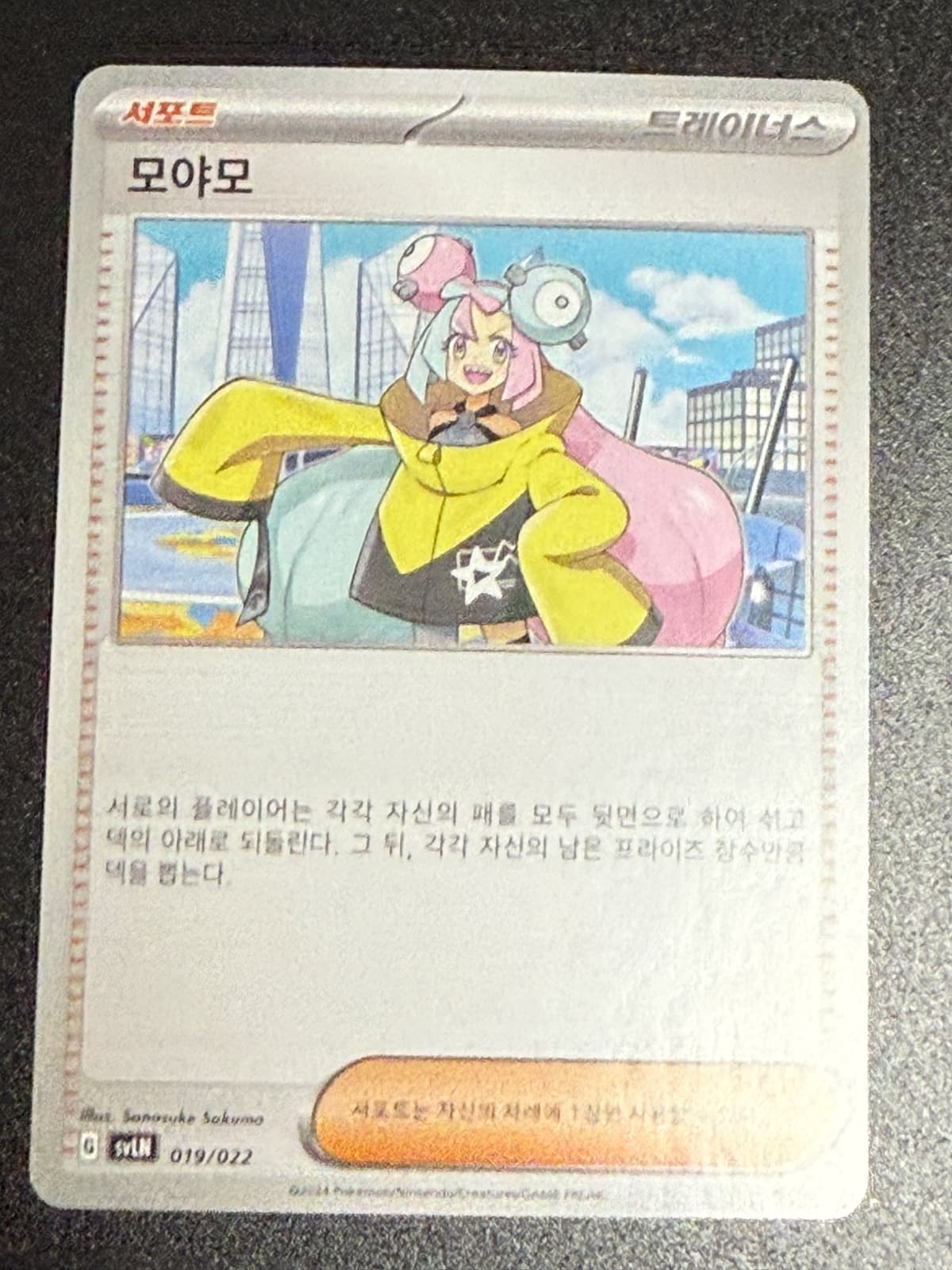모야모 서포터