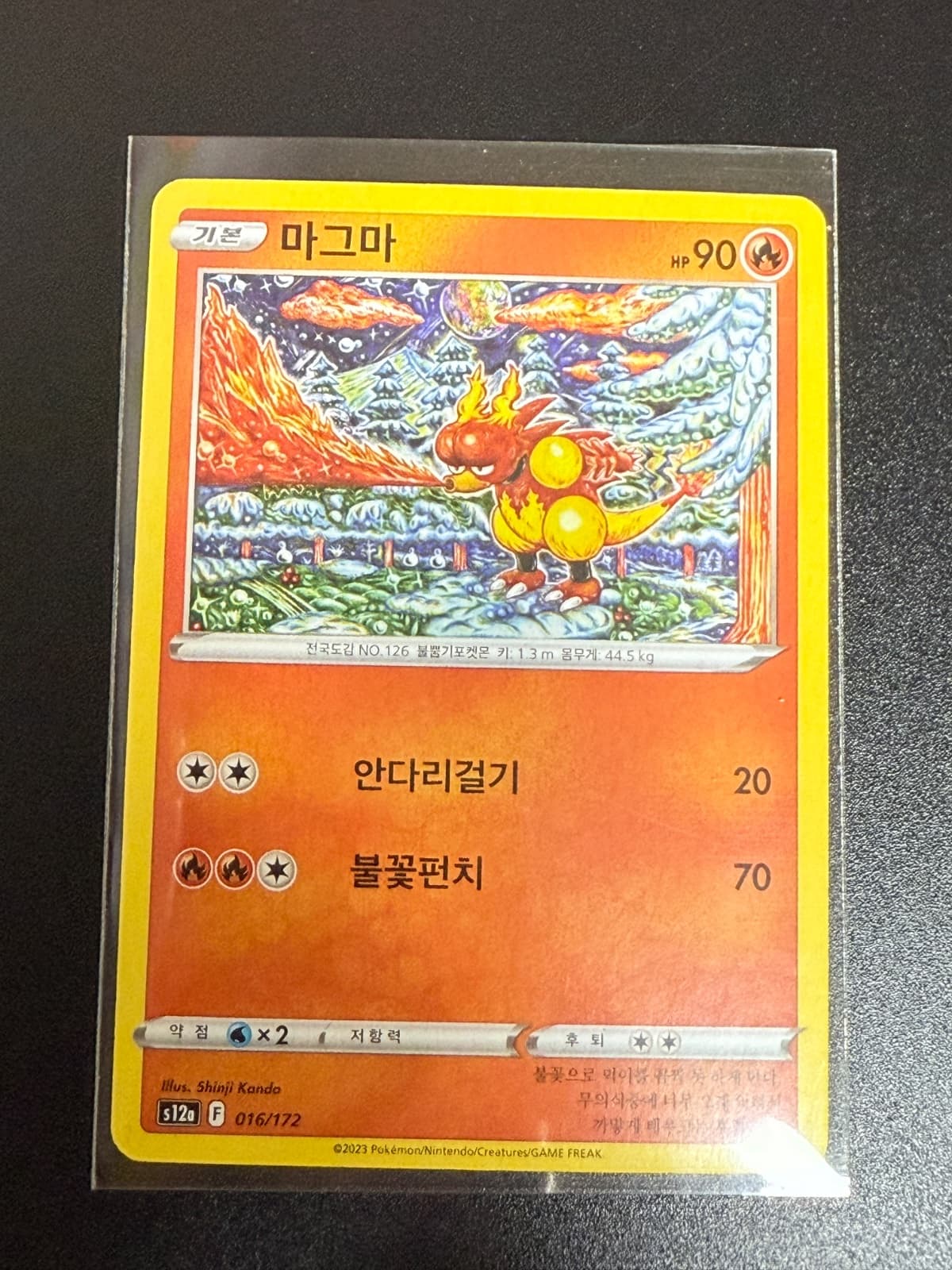 신지칸다 일러 마그마
